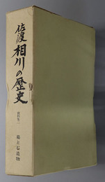 佐渡相川の歴史（新潟県）  墓と石造物