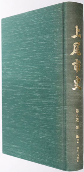 善光寺史 上・下(坂井衡平) / 目目書店 / 古本、中古本、古書籍
