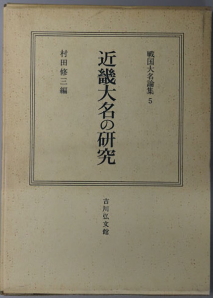 逆輸入 北東アジアにおける帝国と地域社会( 白木沢 文生書院 / ) 旭児 日本史