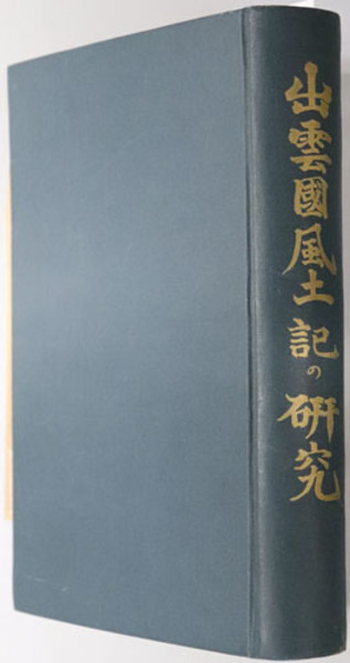 帝国行政区画便覧 完 ( 湯沢 睦雄 編) / 文生書院 / 古本、中古