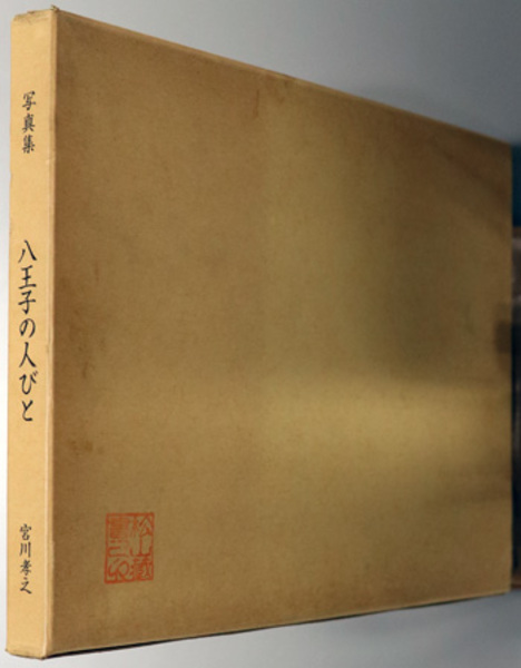 日本外交史 1853～1972( 信夫 清三郎 編) / 文生書院