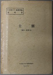 士別  ５万分の１地質図幅説明書 旭川：第３６号