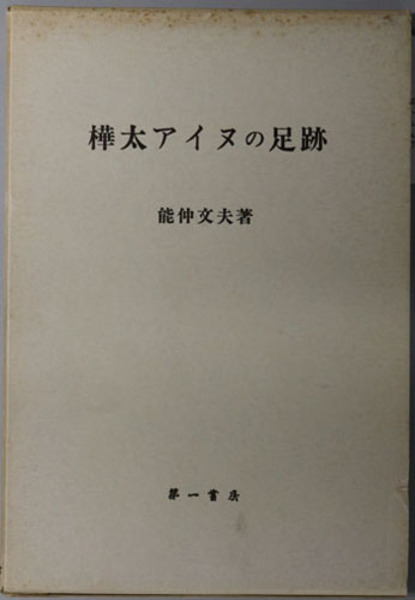 現代商法学の課題 鈴木竹雄先生古稀記念( 竹内 昭夫) / 文生書院