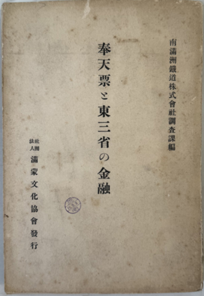 茶道宗偏流明道会東京支部会員名簿 ［山田宗囲（10代家元