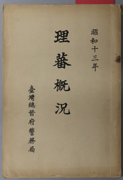 夫木和歌抄 図書寮叢刊( 宮内庁書陵部 編) / 文生書院 / 古本