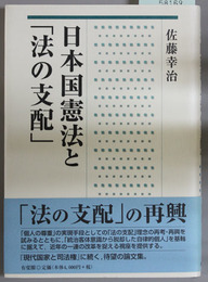 日本国憲法と法の支配