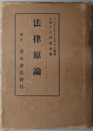 法律原論