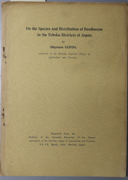 On the Species and Distribution of Bambuseae in the Tohoku Districts of Japan （英文）  ［Reprinted from the Bulletin of the scientific researches of the alumni association of the Morioka college of agriculture and forestry， Vol. IX， March， 1934］