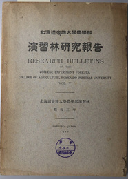 北海道帝国大学農学部演習林研究報告  昭和３年