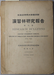 北海道帝国大学農学部演習林研究報告  昭和８年［天塩演習林生態調査 第２報］
