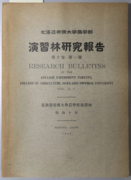 北海道帝国大学農学部演習林研究報告  昭和１０年［天塩演習林生態調査 第３報］