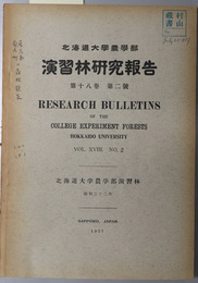 北海道大学農学部演習林研究報告  昭和３２年