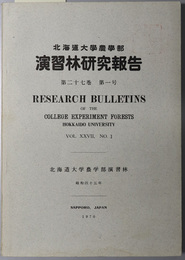 北海道大学農学部演習林研究報告  昭和４５年