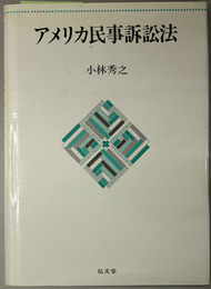 アメリカ民事訴訟法