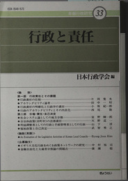 行政と責任 年報行政研究３３