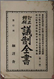 議制全書 