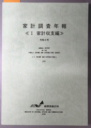家計調査年報  令和３年１・２：［家計収支編］・［貯蓄・負債編］