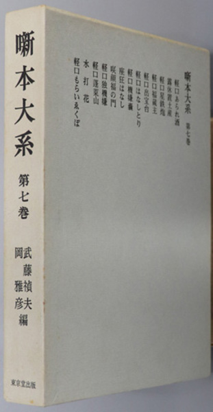 和歌山県酒造史(和歌山県酒造史編纂委員会 編) / 古本倶楽部株式