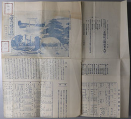 三重県勢一覧  昭和１４年刊行［裏面：三重県統計協会創立十周年記念 三重県統計関係者大会］