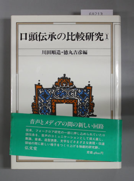 五所川原市史（青森県） 五所川原市史 史料編3下巻抜刷(佐藤 和