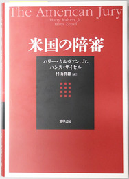 米国の陪審