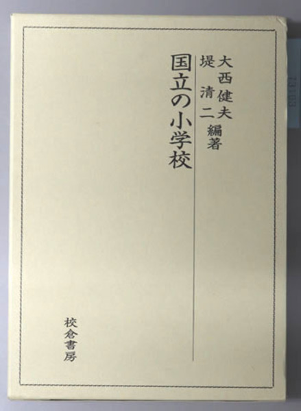 仙台藩重臣石母田家文書 ( 大塚 徳郎 ) / 文生書院 / 古本、中古