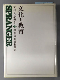 文化と教育  西洋の教育思想２０