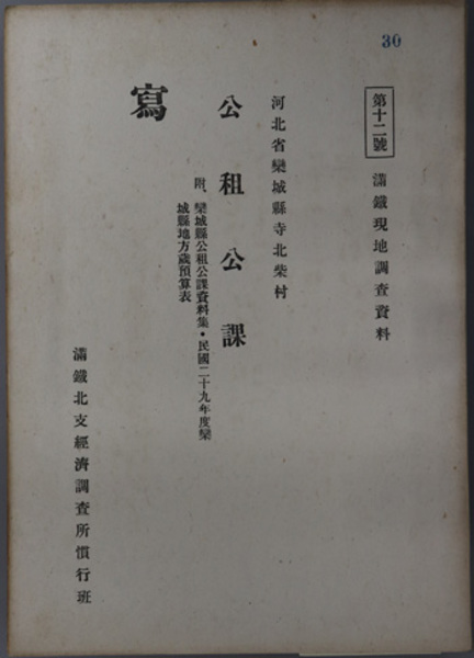 小泉信三全集 全28巻(文藝春秋社) / 文生書院 / 古本、中古本