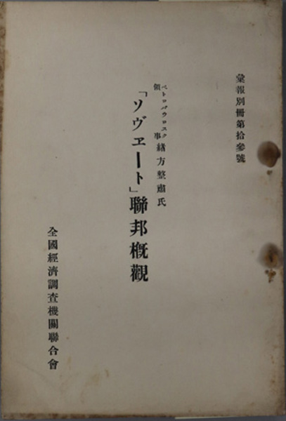 平安初期彫刻史の研究 ( 久野健 著) / 文生書院 / 古本、中古本