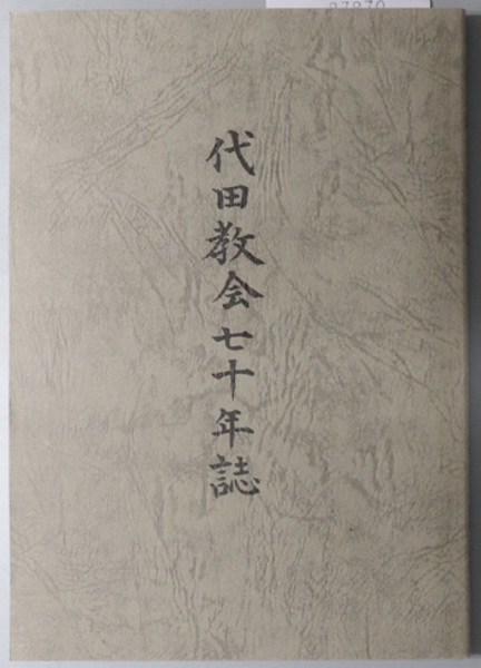 明治改正再刻 大日本行程道中細見記( 橋本澄月斉 編) / 文生書院