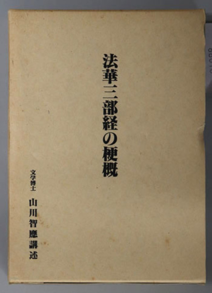 英国公使夫人の見た明治日本(フレイザー | 横山 俊夫 ) / 文生