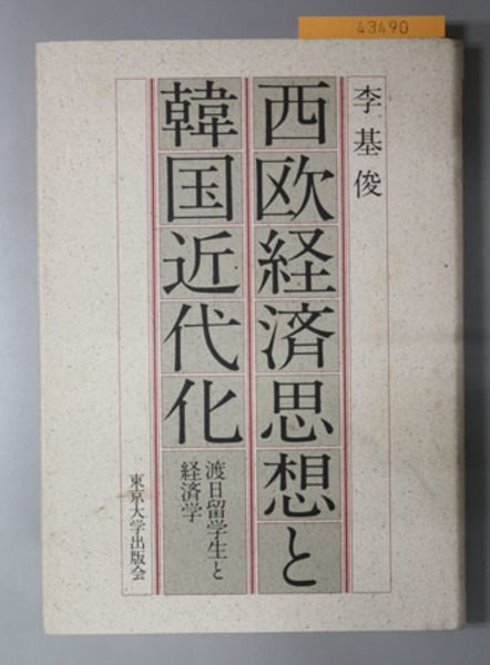 原色木材大図鑑 ( 貴島 恒夫／他 著) / 文生書院 / 古本、中古本