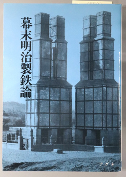 社会学文献事典 書物の森のガイドブック( 見田 宗介/他 編 社会学文献事典 書物の森のガイドブック( 見田 宗介/他 編
