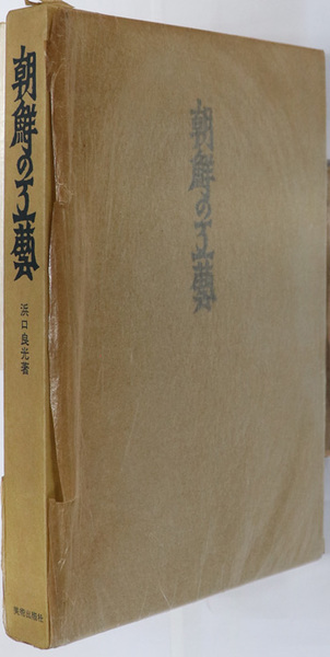 犯罪の多角的検討 渥美東洋先生古稀記念(田口 守一／他) / 文生