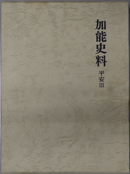明治新選番匠秘事雛形 ( 村井 静馬 編) / 文生書院 / 古本、中古