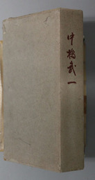 中橋武一 (大阪建物会長)