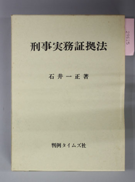 某メーカー 佐賀藩銃砲沿革史 明治百年史叢書 成忠 秀島 第156巻( 日本史