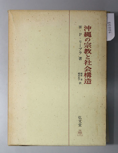 【沖縄本・図録】沖縄宗教藝術の精華　厨子 沖縄宗教藝術の精華厨子 : 門上秀叡・千恵子コレクション収蔵