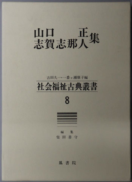 原語による台湾高砂族伝説集 (1967年) | 台北帝国大学 |本