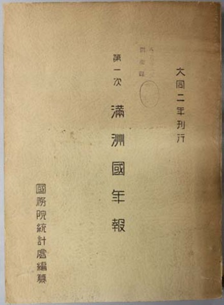 日露戦争PHOTOクロニクル –