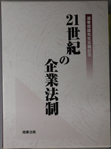 豪華で新しい 条解会社更生法 文生 / 監修) 一 兼子 164～295・索引( 政治学