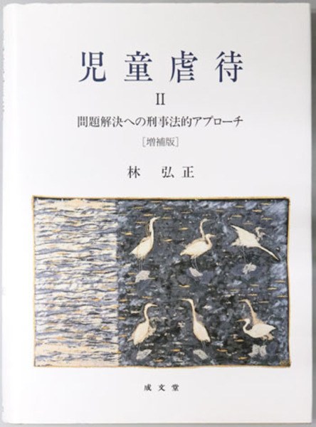 流行に  発祥から現代まで(菅野 日本の学校建築 誠／佐藤 文生書院 / 譲) 文化、民俗