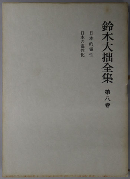法名で引く忌日索引: 中世僧侶・在家者 | 田辺 久子 |本 | 通販