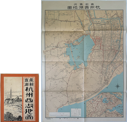 最新実測杭州西湖地図 （縮尺１万５千分之１）