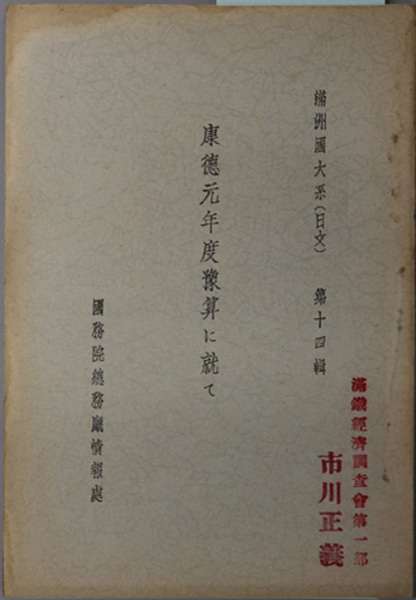 最新番地入牛込区全地図 裏面附録 区勢要覧( 高野 雅麗 著