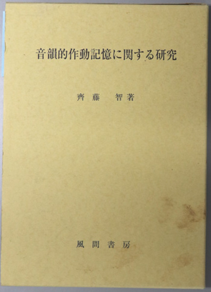 新しいブランド 透 佐口 新疆ムスリム研究( ) 古本、中古本、古 / 文生書院 / その他