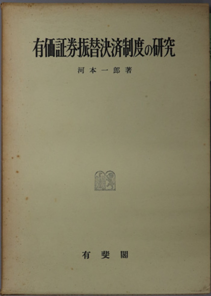 図説石印材(小林徳太郎 著) / 株式会社 wit tech / 古本、中古本