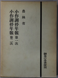 小作調停年報