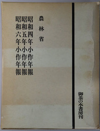 小作年報 
