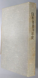 日本曹達７０年史